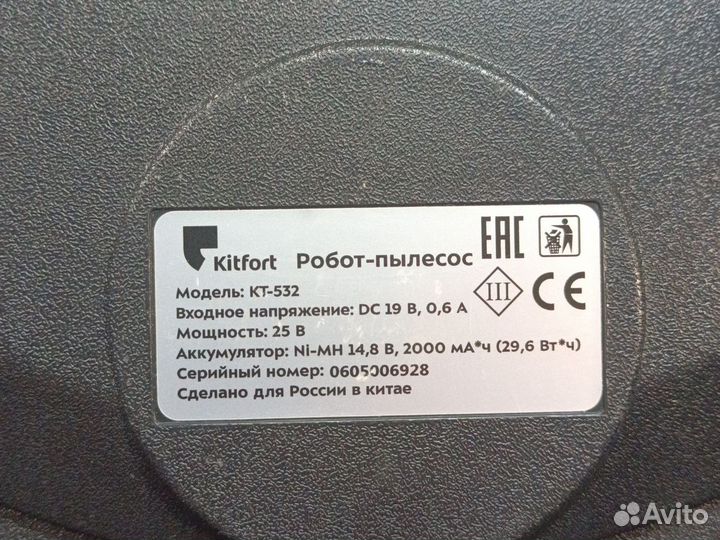 Робот пылесос kitfort KT-532