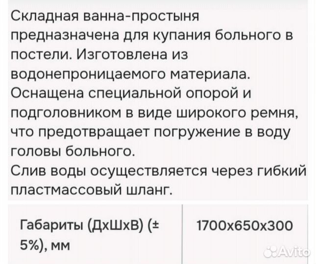 Ванна простыня для лежачий больных.Новая