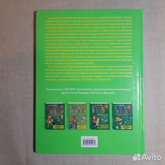 Первая после букваря книга для чтения Н.С. Жукова