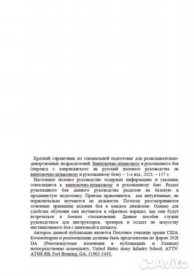 Винтовочно-штыкового и рукопашного боя