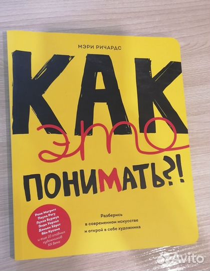 Мэри Ричардс: Как это понимать