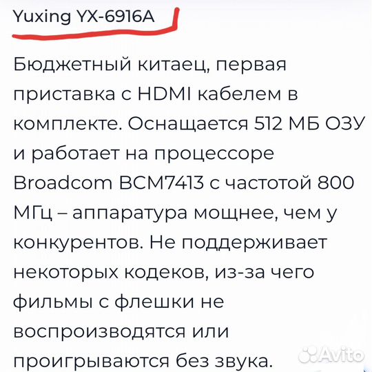 Ресивер YX-6916A (Ростелеком)