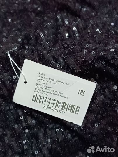 Юбка с пайетками макси