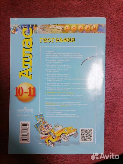 Карта атласная