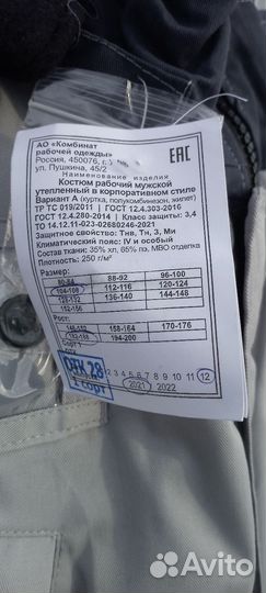 Костюм зимний