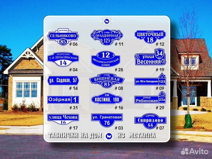 Адресные таблички на частный дом