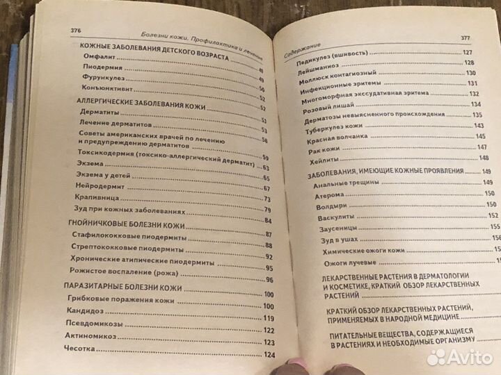 Болезни кожи. Профилактика и лечение