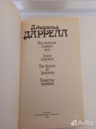 Книга Джеральд Даррелл 