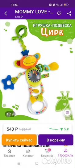 Игрушка подвеска