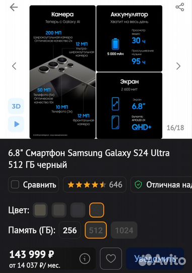 Samsung Galaxy S24 Ultra, 12/512 ГБ