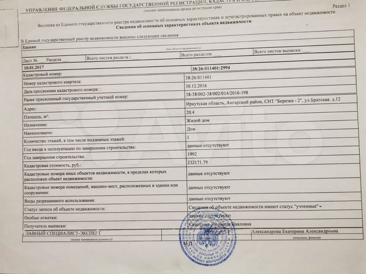 Дача 20 м² на участке 14 сот.