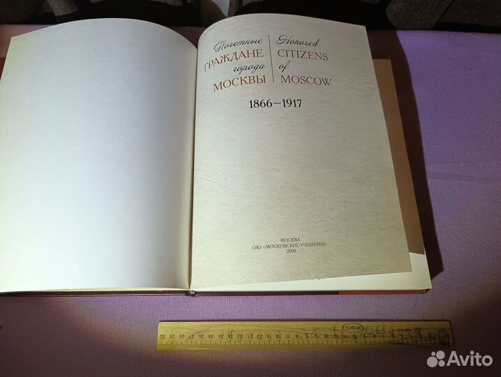 Почетные граждане города Москвы 1866-1917