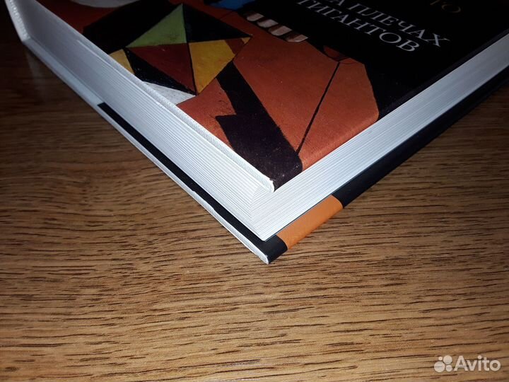 Умберто Эко - На плечах гигантов