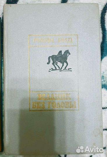 Книги Майн Рид