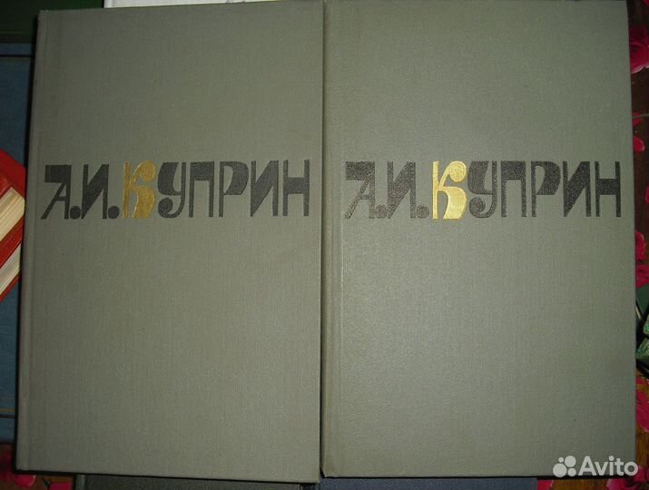 А.И. Куприн собрание сочинений в 9, 5 и 2 томах