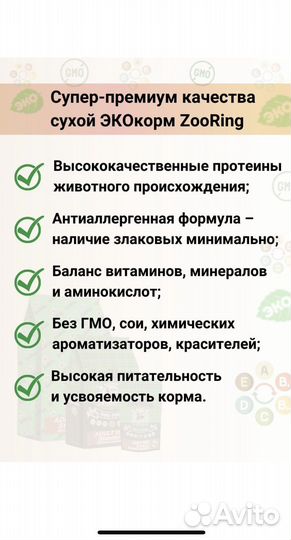 Корм для собак Зооринг