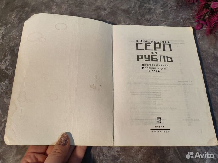 Анатолий Вишневский Серп и Рубль