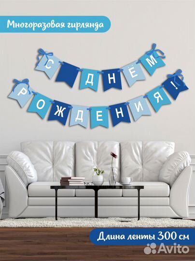 Гирлянда-растяжка 