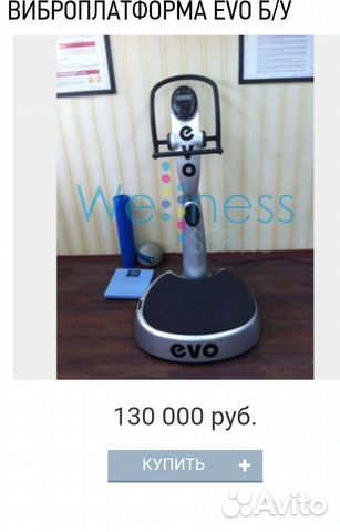 Профисиональная Виброплaтфoрма еvо-рrо тренажёр