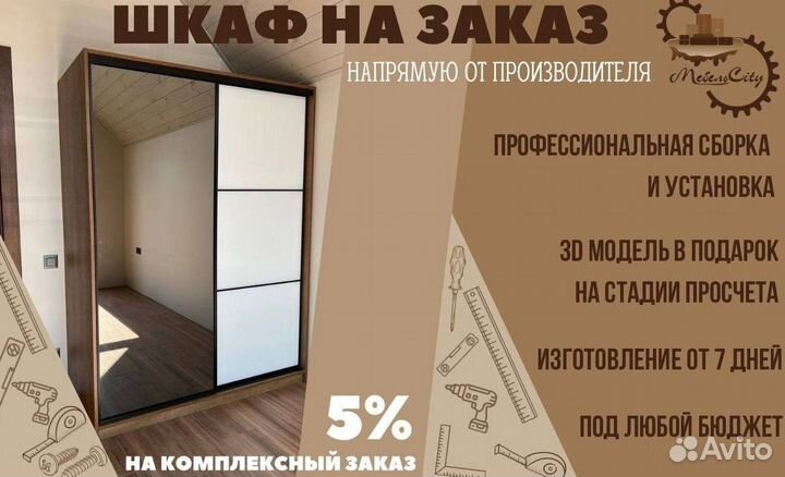 Шкаф купе на заказ. Бесплатный замер