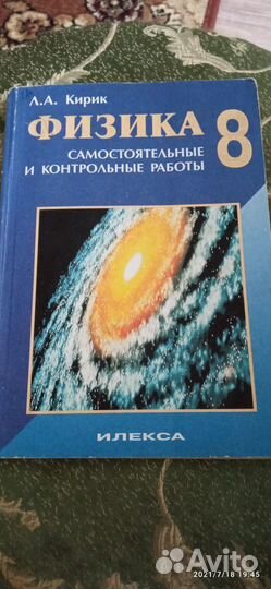 Физика. Учебная литература для школы, вузов