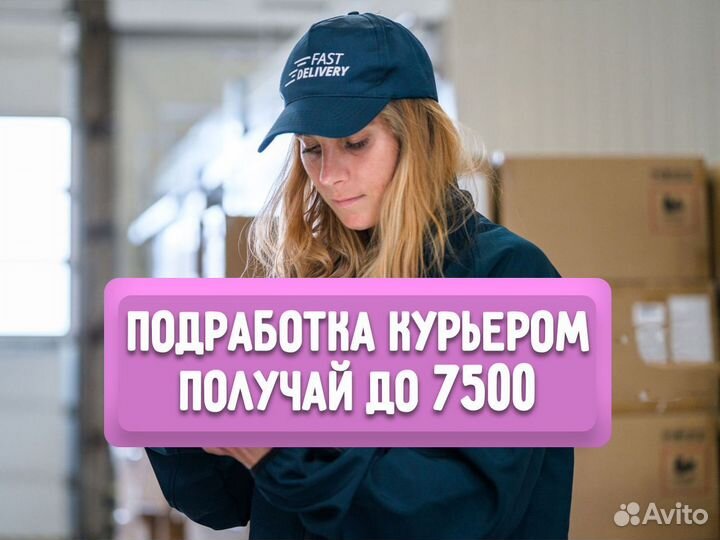 Работа курьером в крупной компании