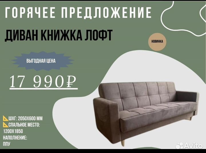 Диван Лофт книжка