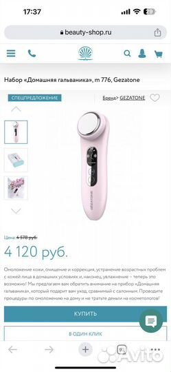 Аппарат для омоложения лица