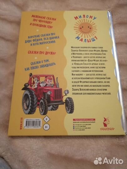 Сказки Успенского