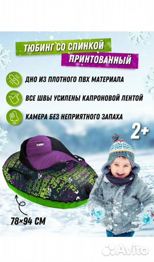 Тюбинг, ватрушка со спинкой