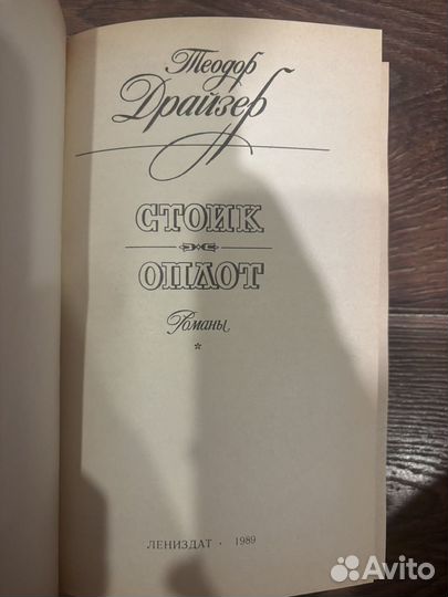 «Стоик. Оплот»