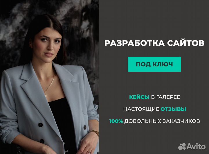 Создание уникальных продающих сайтов под ключ