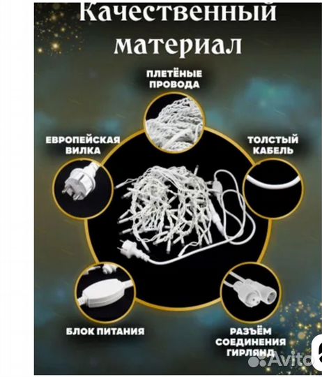 Гирлянда бахрома