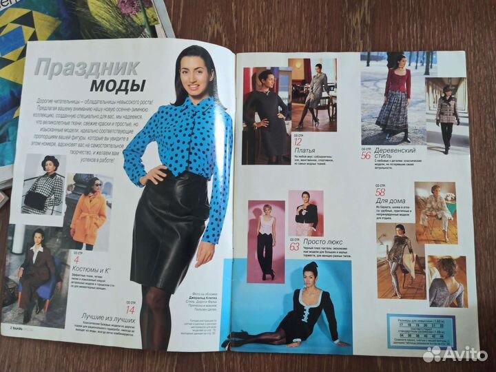 Журналы бурда старые спец выпуски