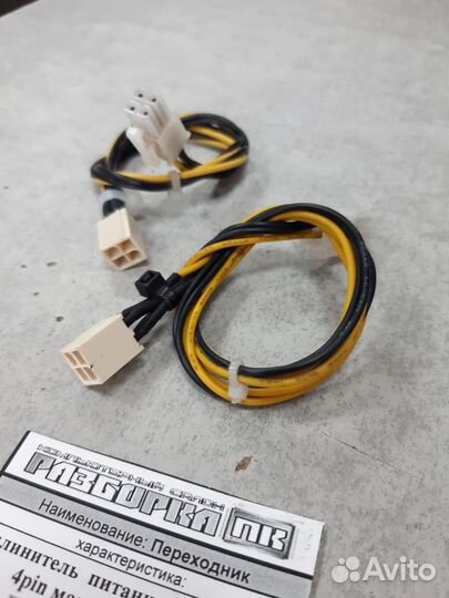 Удлинитель питания процессора 4pin мама –4pin папа