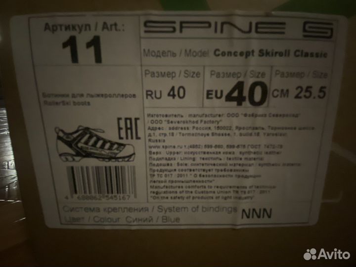 Ботинки для лыжероллеров