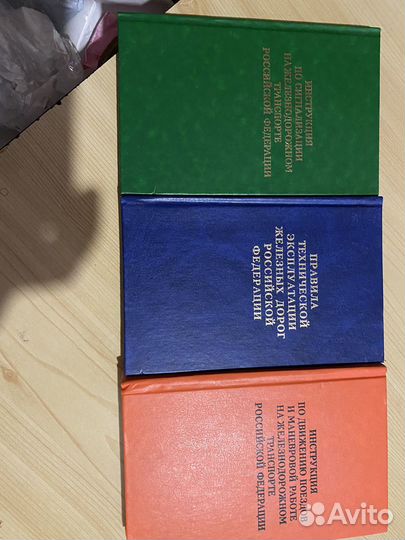 Книги жд инструкции