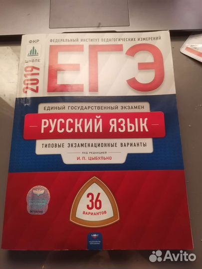 Егэ. Русский язык: типовые варианты