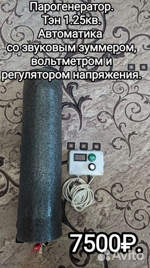 Парогенератор для коптильни