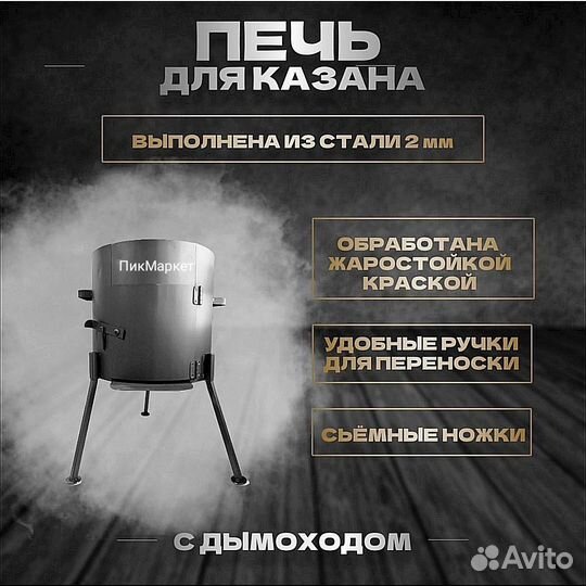 Печь для казана