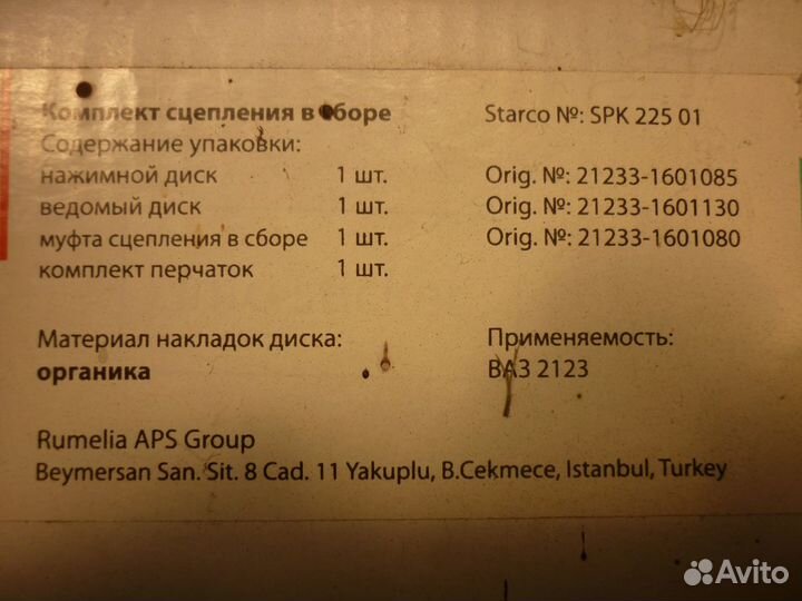 Сцепление в сборе ваз