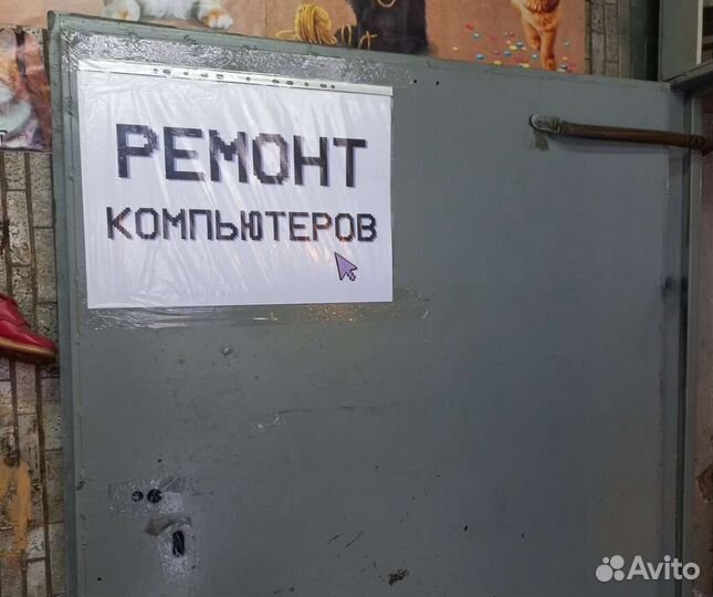 Ремонт компьютеров и ноутбуков