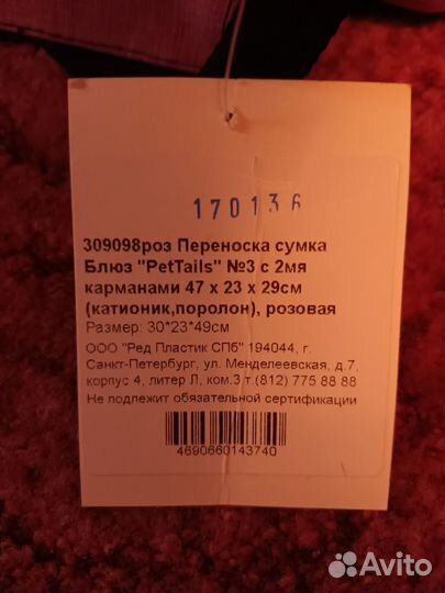 Переноска сумка для собак