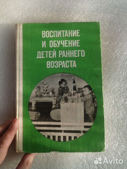 Воспитание/обучение детей раннего возраста,1986