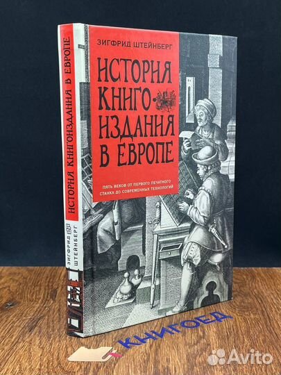 История книгоиздания в Европе