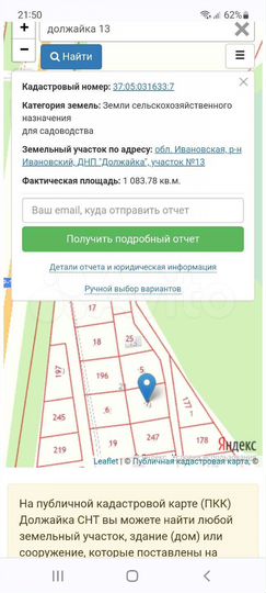 Участок 10 сот. (СНТ, ДНП)