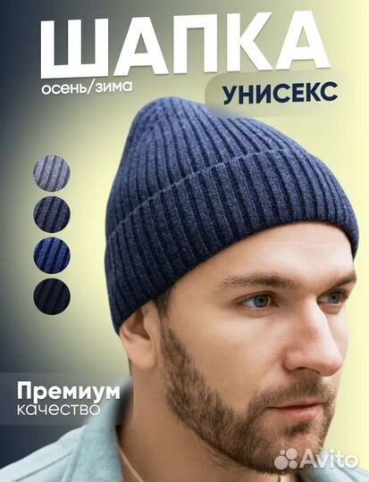 Новая мужская шапка бини