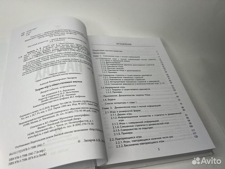 Теория игр в общественных науках. Захаров. А.В