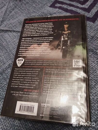 Роб Хэлфорд Моя исповедь Judas Priest