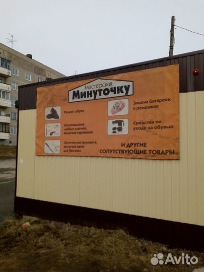 Ремонт обуви,изготовление ключей, заточка цепей